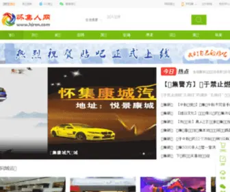 Hjren.com(怀集县生活) Screenshot