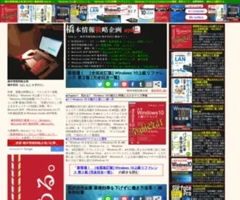 HJSK.jp(テレワーク・セキュリティ・Windows 10関連の執筆が書籍・雑誌等 (H)橋本(J)) Screenshot