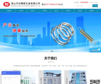 HJSpring.com(专业弹簧厂) Screenshot