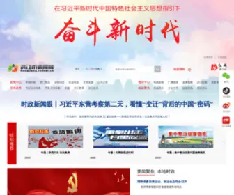 HJSXW.cn(洪江市新闻网) Screenshot