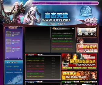 HJTT2.com(豪杰天堂ii游戏网站) Screenshot