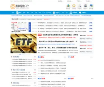 HJTZMH.com(国际黄金(行情策略)) Screenshot