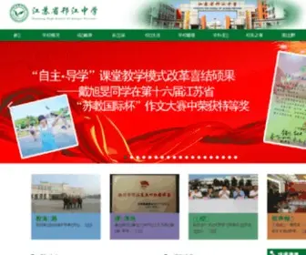 HJZX.net(江苏省邗江中学) Screenshot
