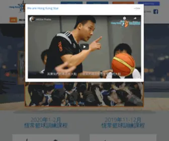 HK-BBSTC.org(香港星籃球精英訓練中心) Screenshot