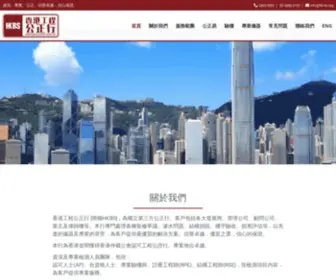 HK-BS.org(香港工程公正行 HKBS) Screenshot