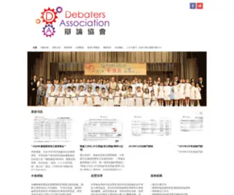 HK-Debaters.com(HK Debaters) Screenshot