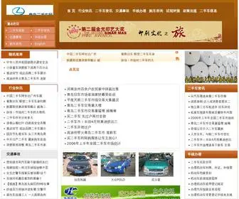 HK-Everlight.com(青岛二手车网) Screenshot