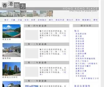 HK-Place.com(香港地方) Screenshot