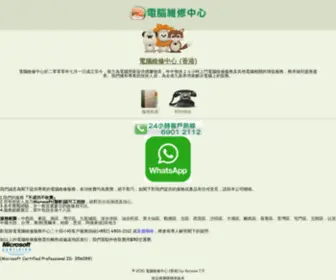 HK-Repair.com(電腦維修) Screenshot