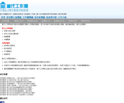 HK-Self-Storage.com(當代工作間) Screenshot