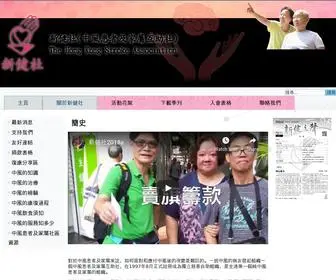 HK-Stroke-A.org.hk(簡史) Screenshot