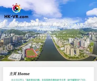 HK-VR.com(香港全景VR攝影製作) Screenshot