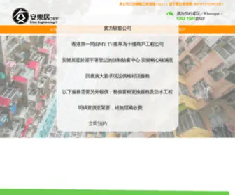 HK-Windowinspection.com(驗窗公司) Screenshot
