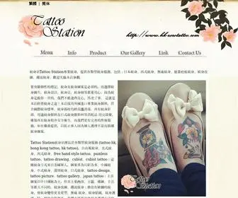 HK-Zerotattoo.com(專業紋身) Screenshot