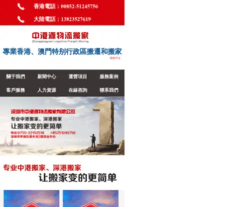 HK-ZGBJ.com(中港搬家公司) Screenshot