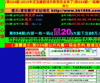 HK1666.com Screenshot
