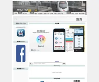 HK365Day.com(MTR 之今昔) Screenshot