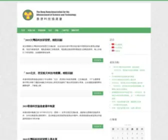 Hkaast.org.hk(香港科技協進會) Screenshot