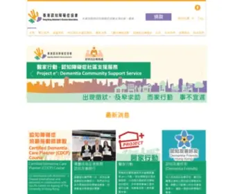 Hkada.org.hk(認知障礙症) Screenshot