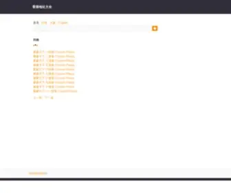 Hkaddresses.com(香港地址大全) Screenshot