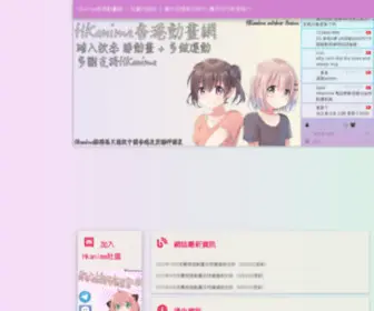 Hkanime.com(HKanime香港動畫網) Screenshot