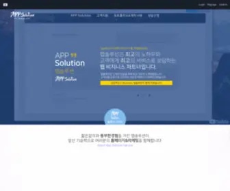 Hkapp.kr(앱솔루션) Screenshot