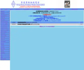 Hkara.org.hk(香港業餘無線電會網站) Screenshot