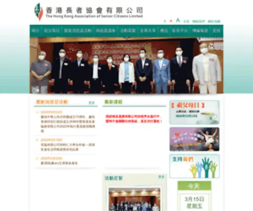 Hkasc.org.hk(香港長者協會) Screenshot