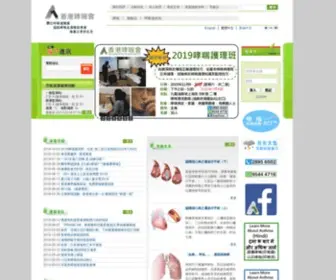 Hkasthma.org.hk(The Hong Kong Asthma Society) Screenshot