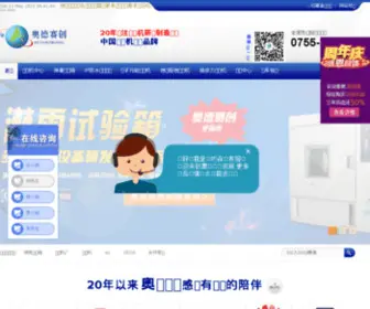 Hkauto-SZ.com(深圳市奥德赛创精密仪器有限公司) Screenshot