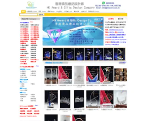 Hkaward.com.hk(水晶獎座) Screenshot