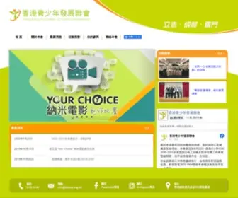 Hkayd.org.hk(香港青少年發展聯會) Screenshot