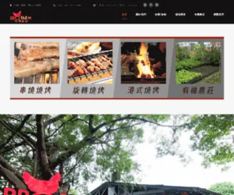 HKBBqfarm.com(汀角灣燒烤農莊) Screenshot