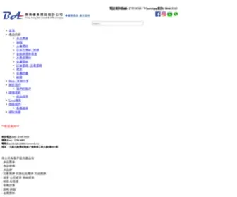 Hkbestaward.com(水晶獎座) Screenshot