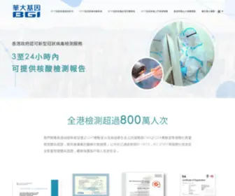 HKbgi.com(華大基因健康科技(香港)有限公司) Screenshot