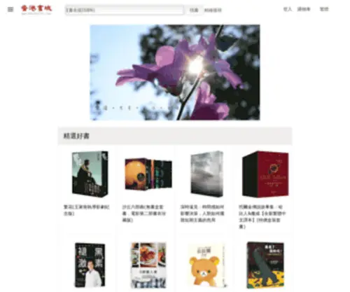 Hkbookcity.com(香港 書店 香港書城 Hong Kong Book City 書名) Screenshot