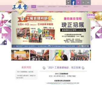 HKbpe.com.hk(「工展會」) Screenshot