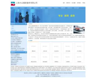 HKbrightech.com(上海搬家搬场公司) Screenshot