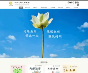 HKBSB.org.hk(香港失明人佛教會) Screenshot
