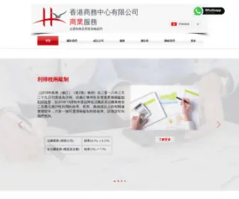 HKBSCL.com(香港商務中心有限公司) Screenshot