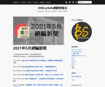 Hkbuysafe.com(HKBuySafe網購情報谷) Screenshot