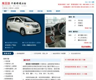 Hkcar123.com(萬里路中港跨境車隊) Screenshot