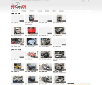 Hkcarsdb.com(二手車) Screenshot