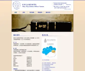 HKcbi.org.hk(香港天主教聖經學院) Screenshot