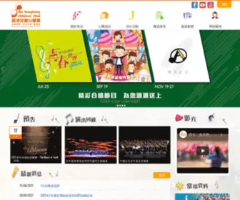 HKCchoir.org.hk(HKCchoir) Screenshot