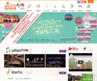 HKCchoir.org(香港兒童合唱團) Screenshot