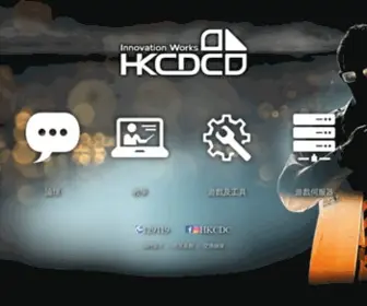 HKCDC.org(新興工業與創意產業社區) Screenshot