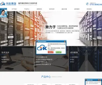 HKchina.cc(深圳市华科博创有限公司) Screenshot
