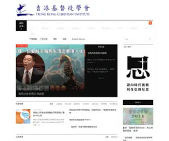 Hkci.org.hk(香港基督徒學會) Screenshot