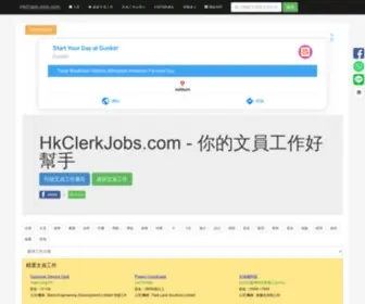 HKclerkjobs.com(文員工作) Screenshot
